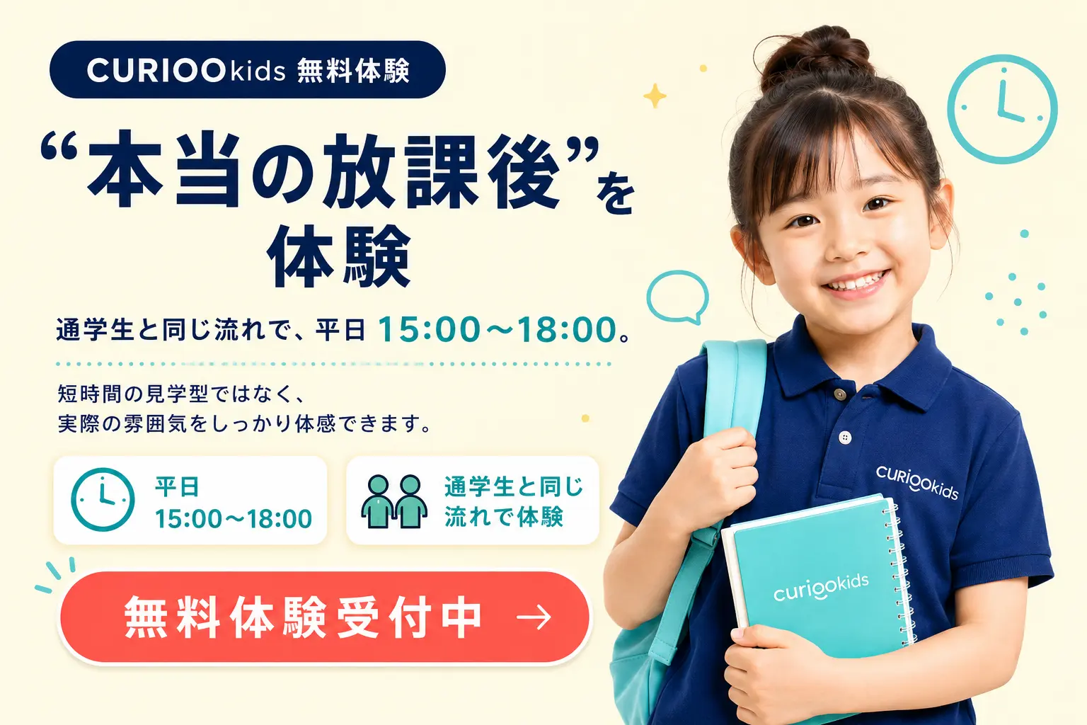 無料体験のバナー