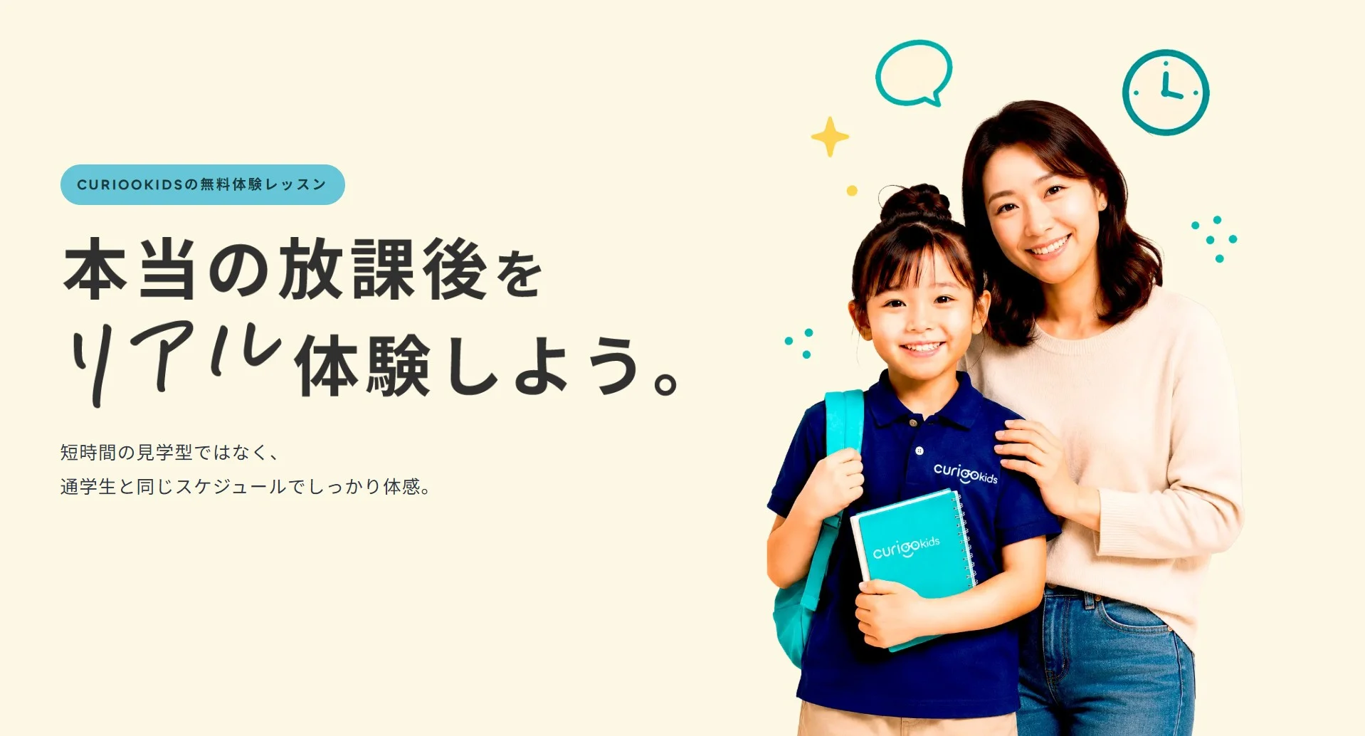 英語・学童保育の無料体験の外観